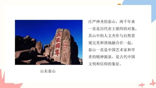 第二单元《保护世界遗产》课件（共42页）