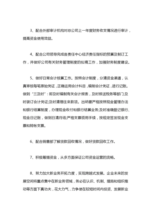 财务月度工作总结和计划.docx