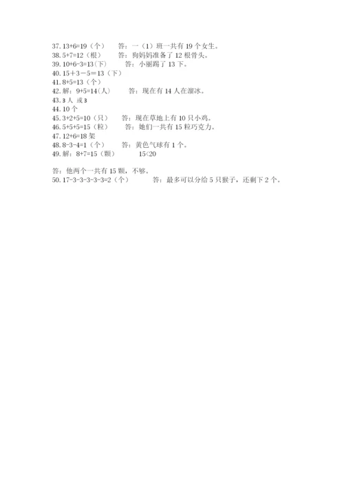 小学一年级数学应用题大全含答案ab卷.docx