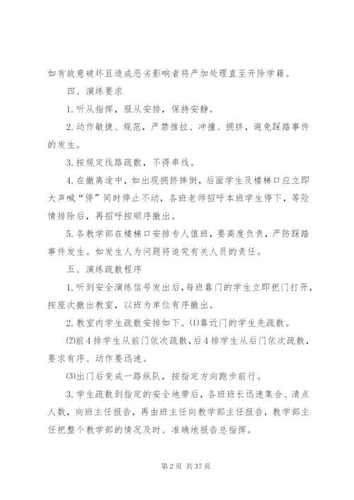 上寨中学安全演练方案.docx