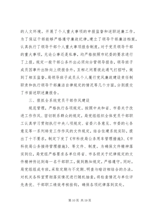 党风廉政建设总结优秀范文.docx