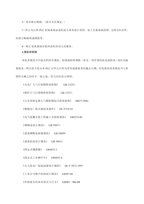 PLC全新招标重点技术基础规范.docx