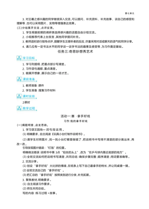 统编版语文六年级上册第七单元 乘想象之舟 品艺术之美单元任务群整体教学设计