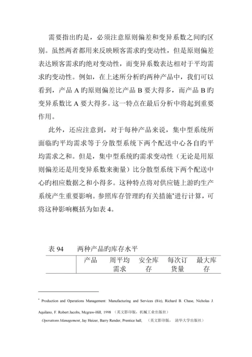 公司配送基础管理系统讲义.docx