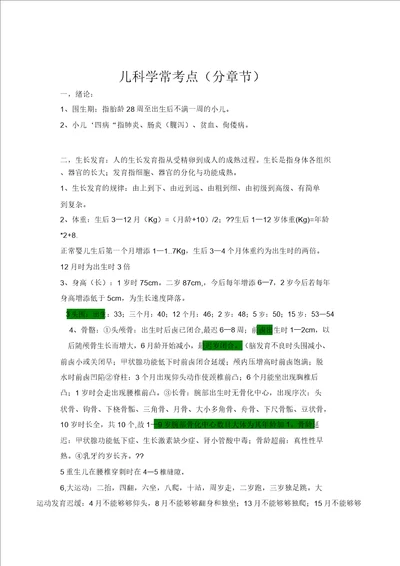 儿科学期末复习计划总结计划重点