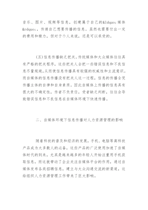人力资源管理的论文有什么.docx
