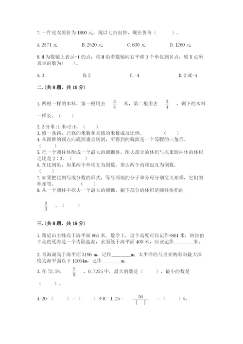 人教版数学六年级下册试题期末模拟检测卷含答案（模拟题）.docx