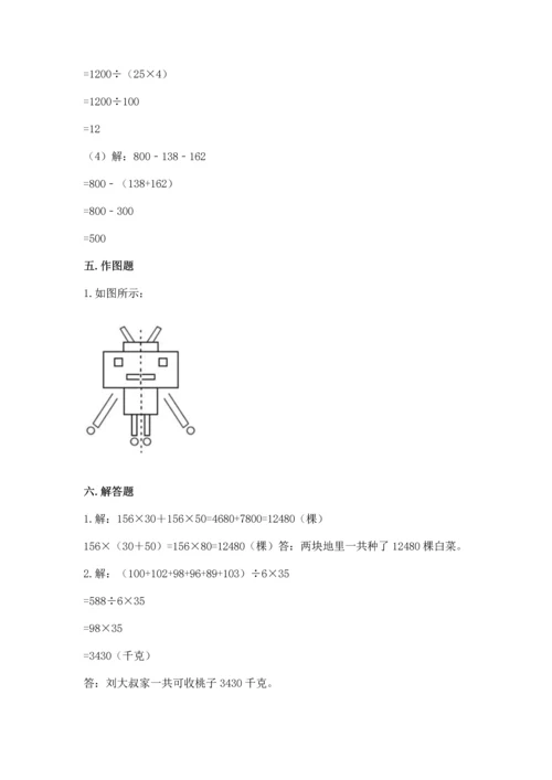 小学四年级下册数学期末测试卷附参考答案（黄金题型）.docx