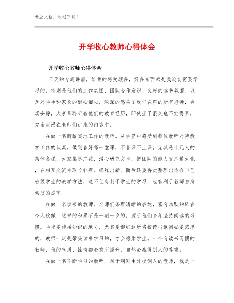 2024开学收心教师心得体会范文30篇合辑.docx