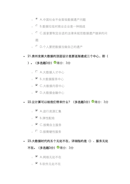 继续教育公共大数据培训试题及答案.docx