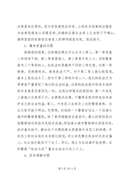 公安边防部队政治工作中存在的问题及解决对策 (2).docx