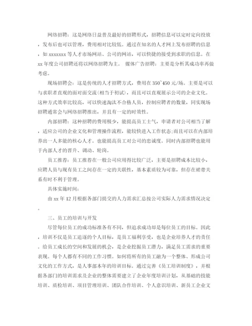 精编之行政主管工作计划范文2.docx