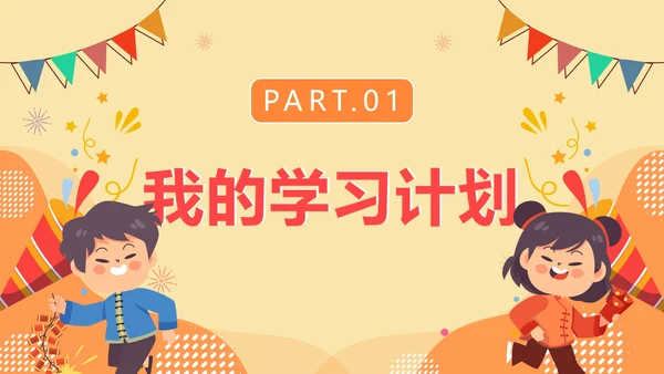 卡通手绘小学生新年新学期新计划PPT模板