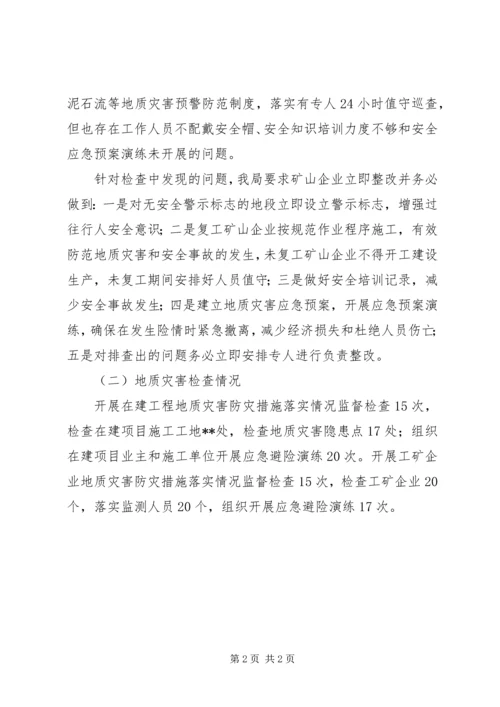 国庆节前安全生产大检查情况报告.docx