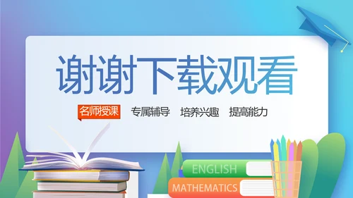 创新学校教育教学工作计划PPT