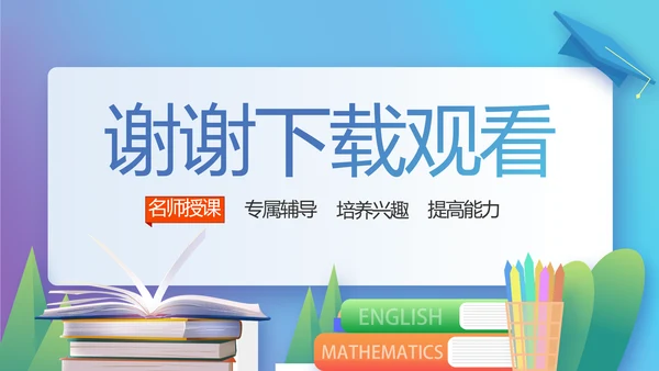 创新学校教育教学工作计划PPT