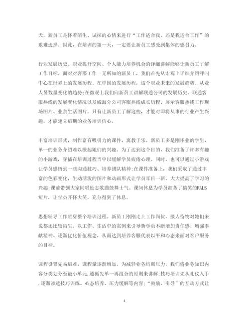 精编客服培训心得体会范文2.docx