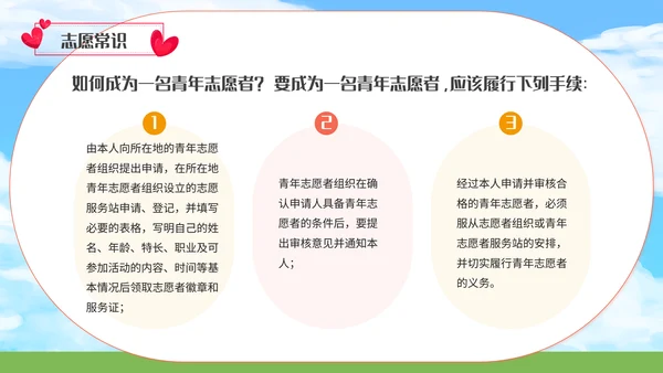 中国青年志愿者服务日爱心通用PPT模板