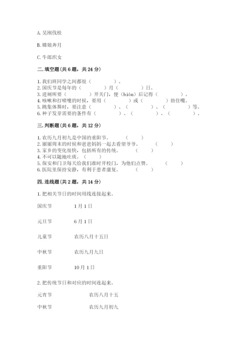 部编版二年级上册道德与法治 期末测试卷附参考答案【a卷】.docx