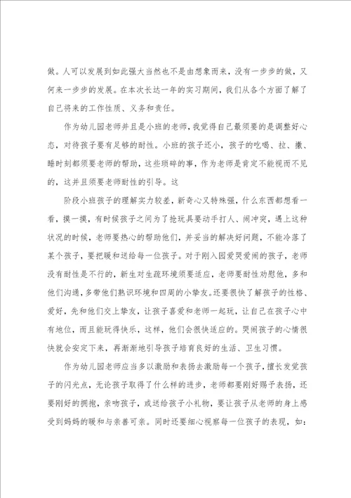 幼儿园教师实习心得体会