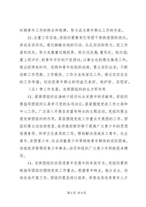 镇委办党建带团建实施方案.docx