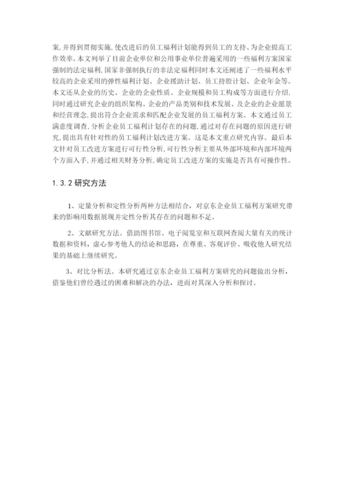 刘贝贝论文初稿.docx
