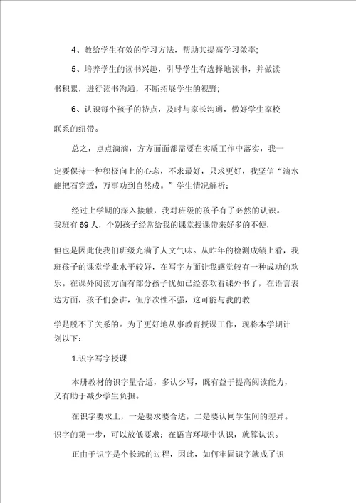 教学工作计划范文