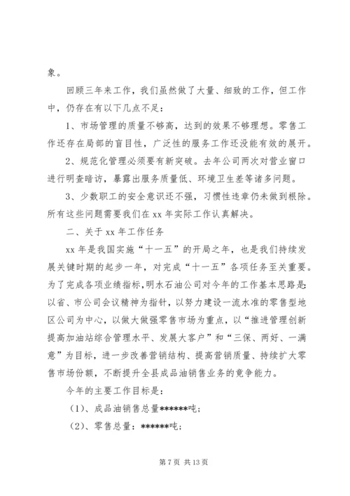 在石油公司工作会议上的报告 (3).docx