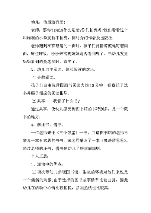 中班语言活动教案设计