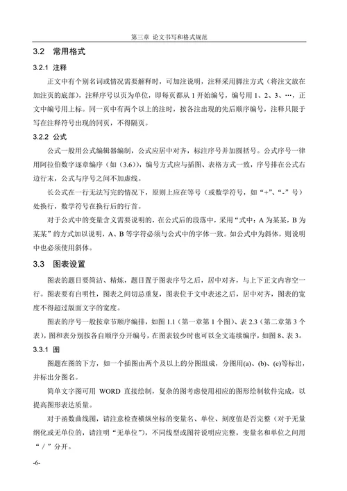 大学生毕业论文格式模板