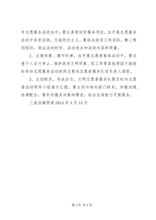 龙南中学学雷锋志愿服务活动实施方案 (4).docx