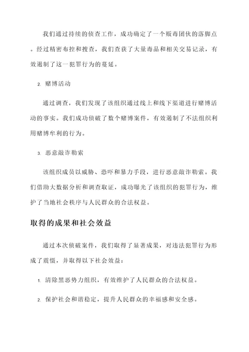 黑恶线索案件总结汇报