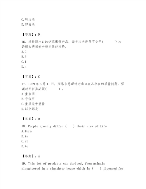 完整版报检员资格考试题库精品精选题