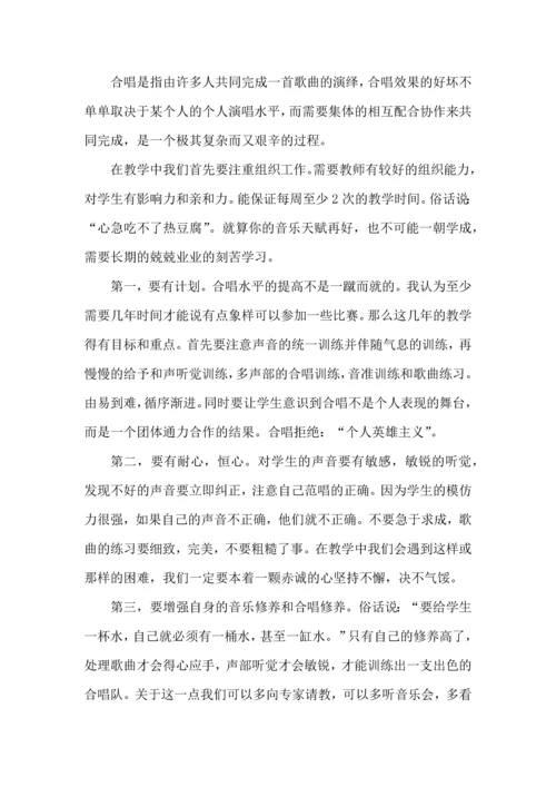 关于音乐教学心得感想五篇.docx