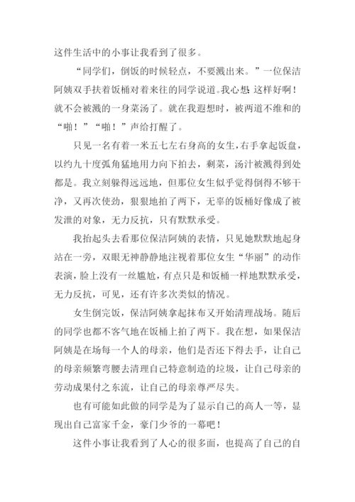 一件值得反思的小事作文.docx