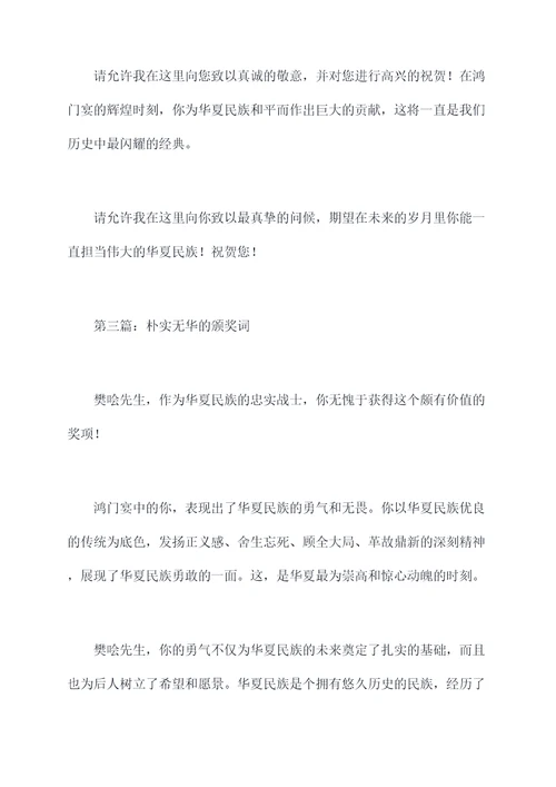 鸿门宴中对樊哙的颁奖词