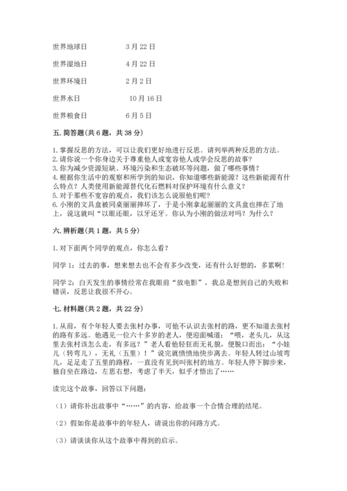 六年级下册道德与法治 期末测试卷及参考答案【综合题】.docx