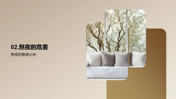优质睡眠与学效提升