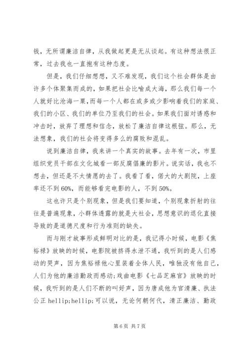 关于廉洁领导演讲稿范文.docx