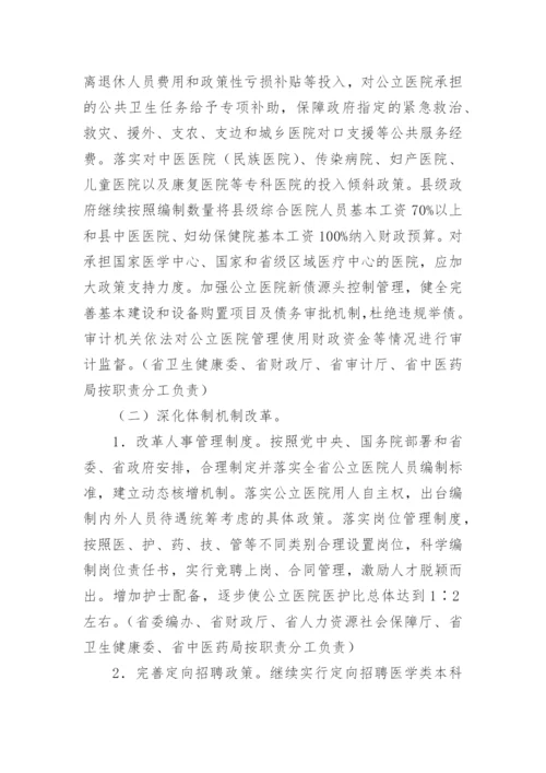 医院高质量发展实施方案.docx