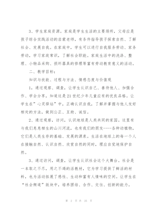 一年级综合实践活动下册教案.docx