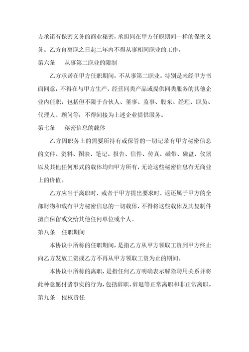 公司商业秘密保密协议书