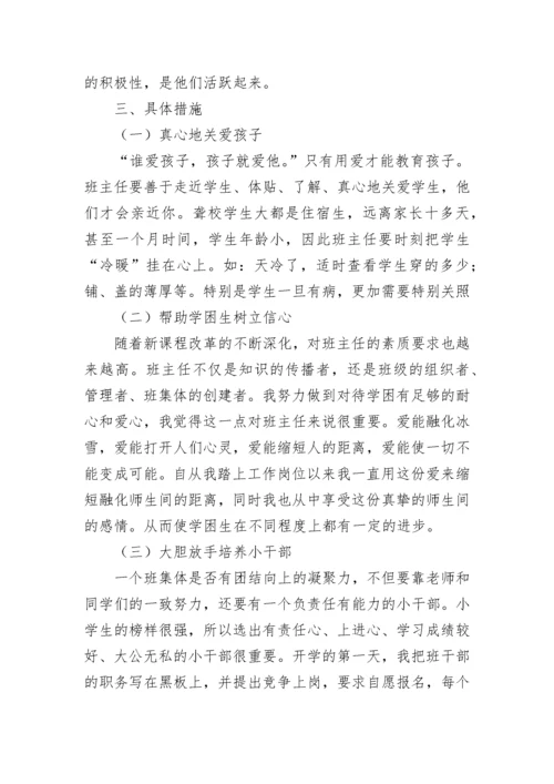 小学五年级班主任计划范文5篇.docx