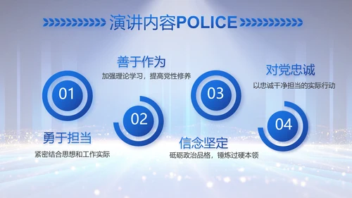 公安局党员大会工作总结动态PPT