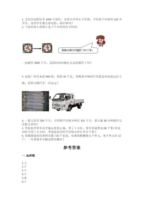 冀教版四年级下册数学第三单元 三位数乘以两位数 测试卷附参考答案【研优卷】.docx