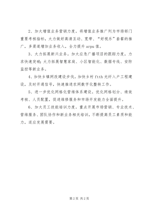 气象局工作计划 (2).docx