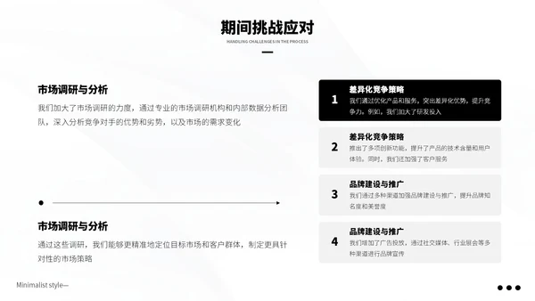 黑白极简风季度总结PPT模板