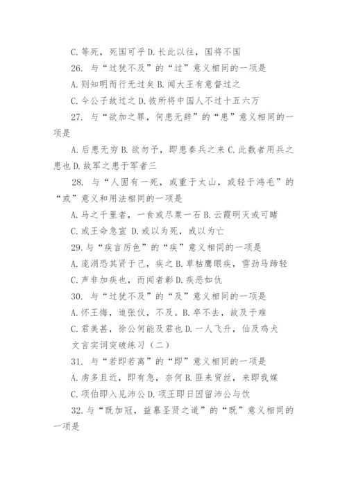 文言实词突破经典练习100题（附答案）.docx