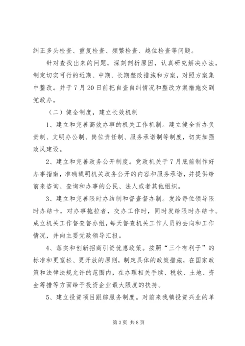 软环境建设整改方案(1).docx