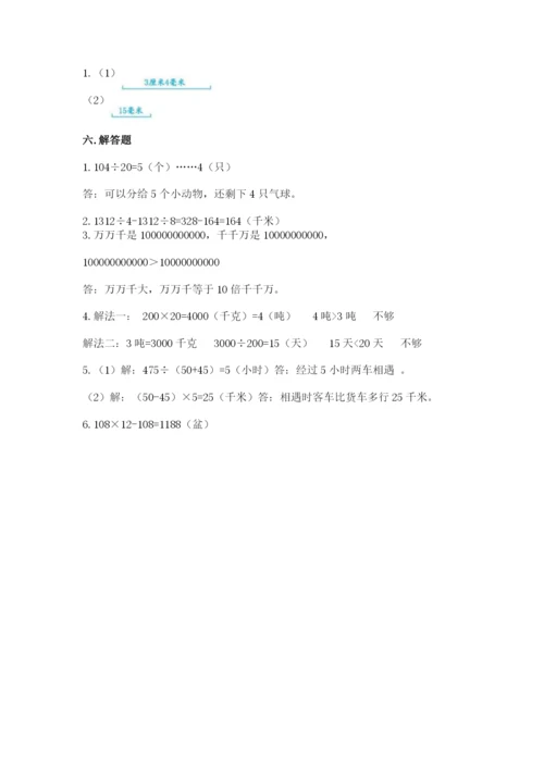 人教版四年级上册数学期末测试卷含完整答案（夺冠）.docx